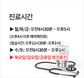 진료시간